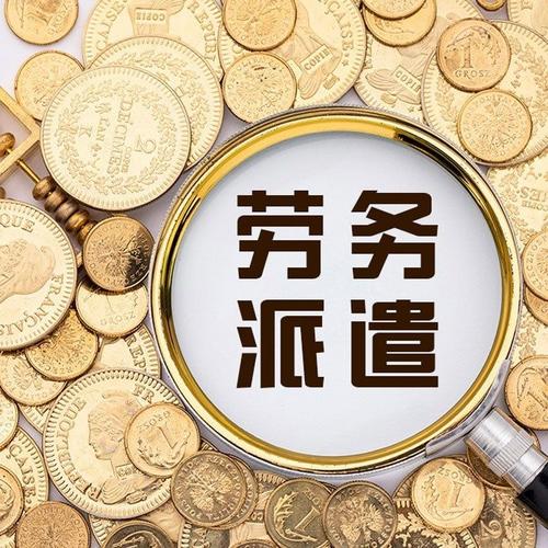 为什么工厂更爱劳务派遣